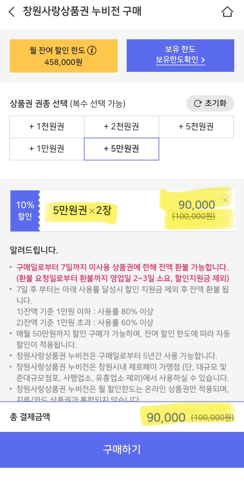 [주유비, 유류비 아끼는 방법] 진해 창원사랑상품권 주유소이용 후기 장복주유소