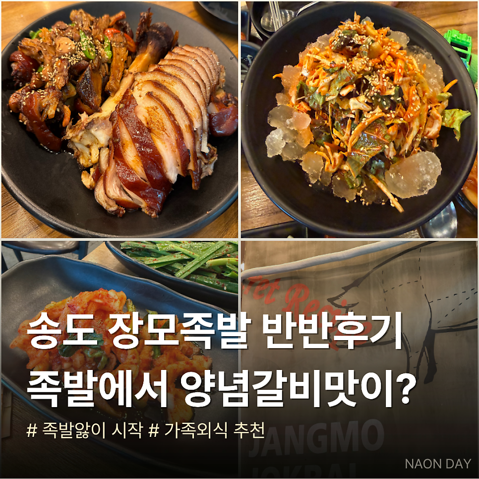 장모족발 사진 1