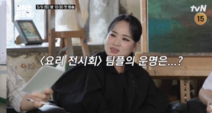 주우재, 침착맨 붙은, '<b>요리는 괴로워</b>' 쉐프 조합 흥행각인가요?