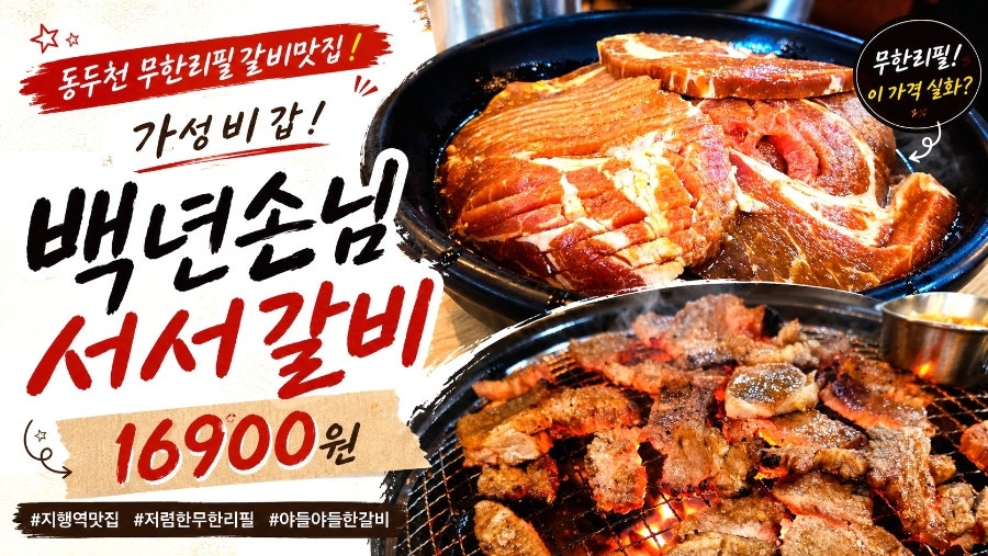 백년손님 서서갈비 지행점 사진 1
