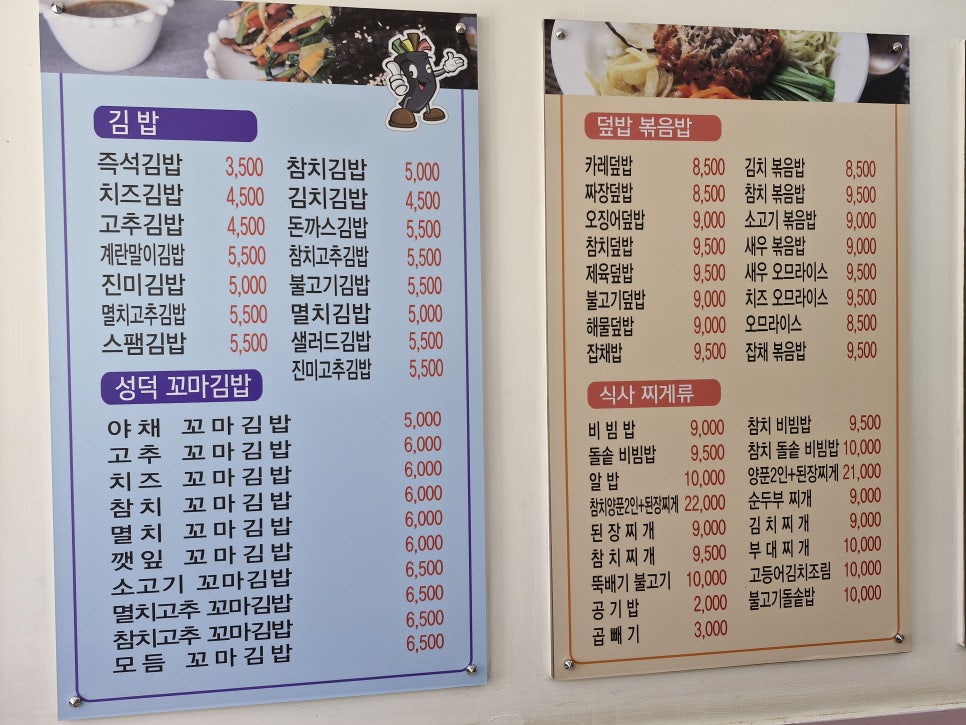 김밥나라 수완성덕점 사진 5