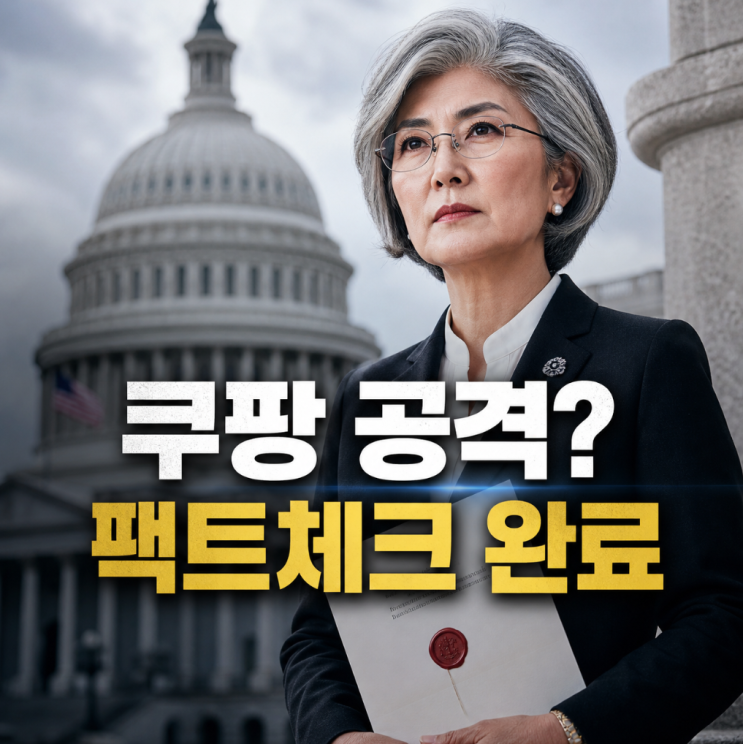 "한국 정부가 <b>쿠팡</b>을 공격한다?... 증거 (<b>강경화</b> 대사 답신 분석)
