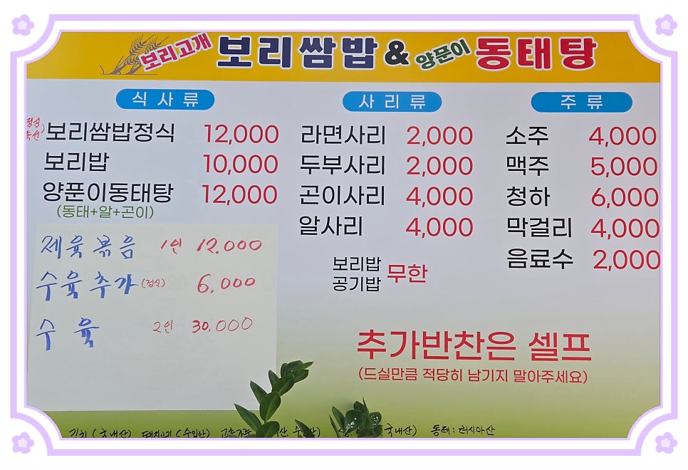 보리고개 보리쌈밥&동태탕 사진 4