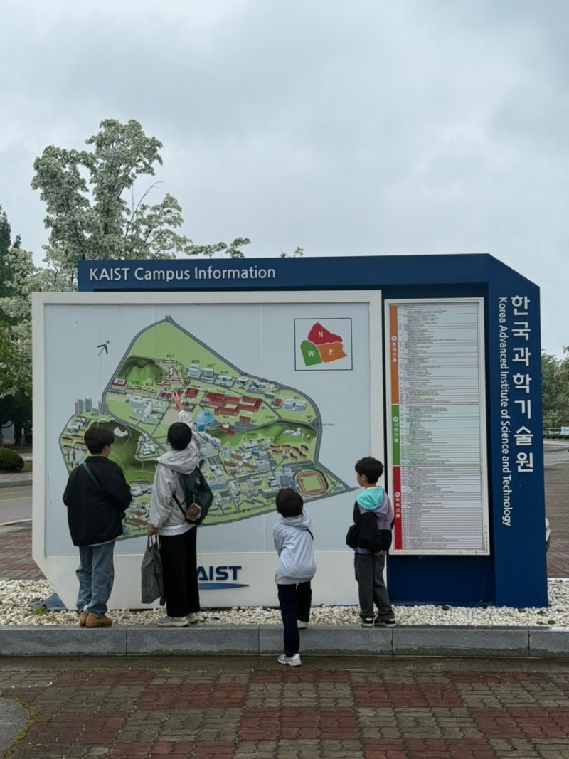 대전 당일치기 아이랑 갈만한 곳 카이스트 대학 방문기