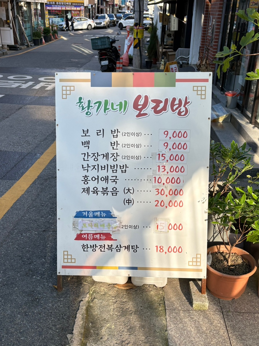 황가네보리밥 사진 3