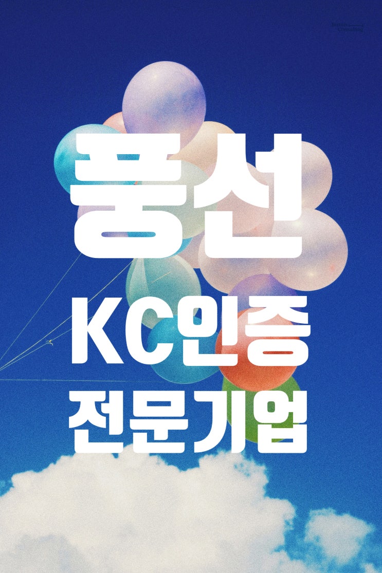  파티풍선 KC인증 모르면 통관 거절! 풍선 완구 안전확인 완벽 가이드