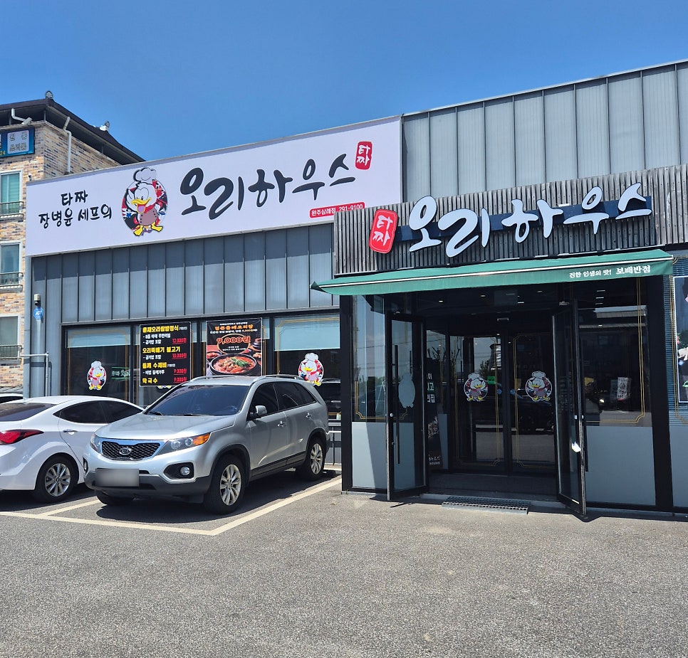 타짜오리하우스 완주삼례점 사진 1