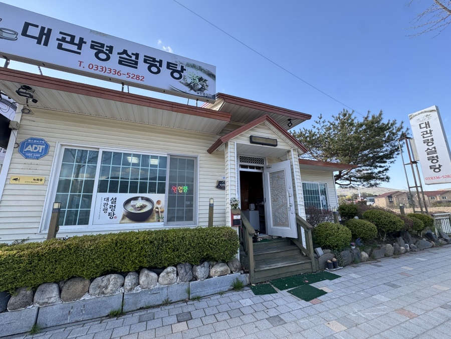 대관령설렁탕 사진 3