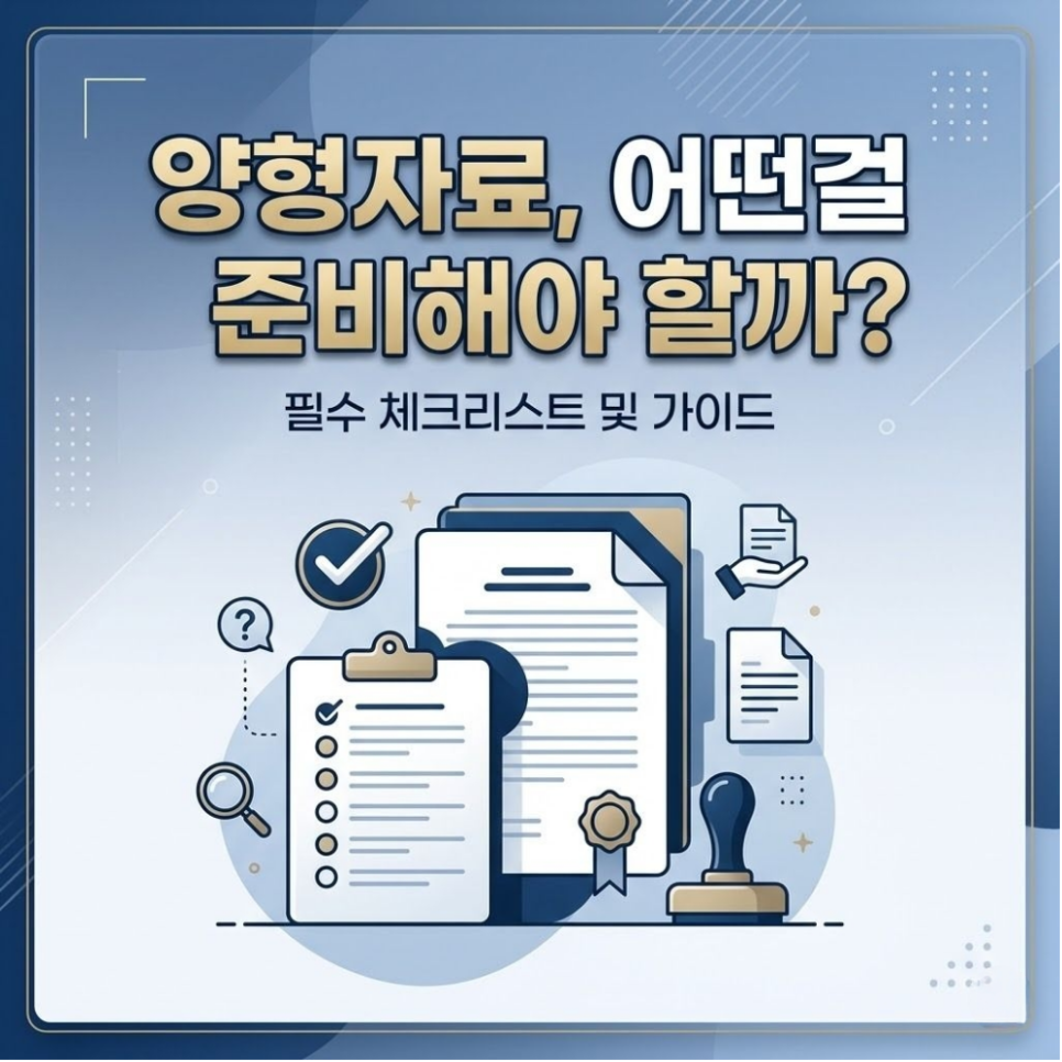양형자료 어떤걸 준비해야할까?