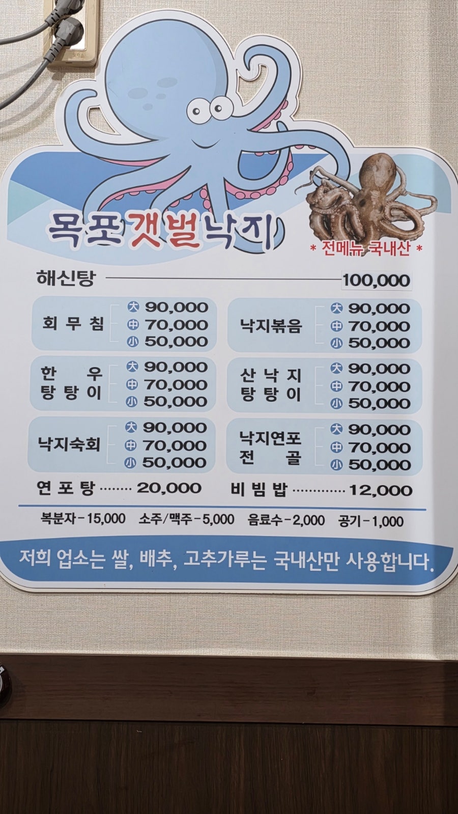 목포갯벌낙지 사진 3