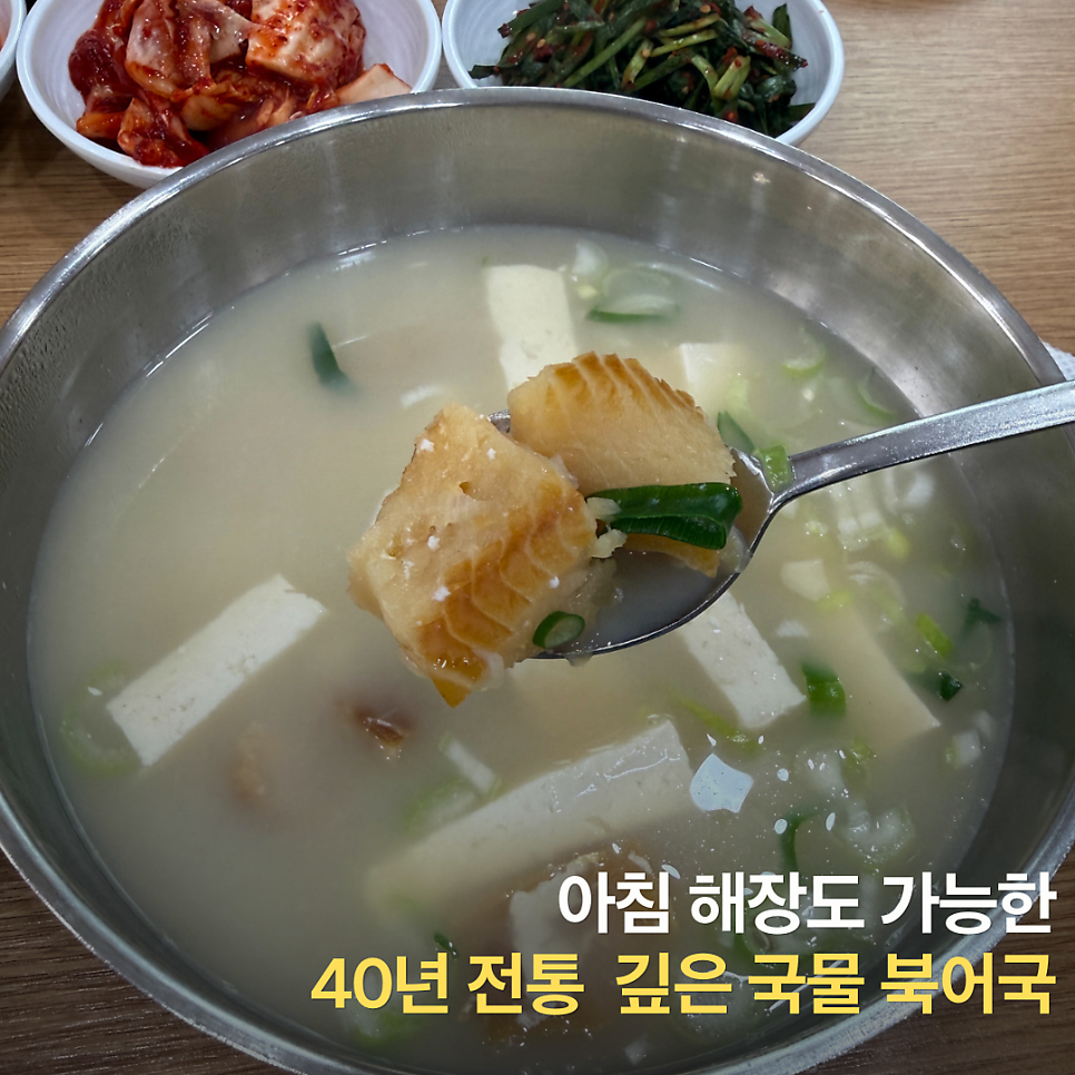 원조북어국 사진 1