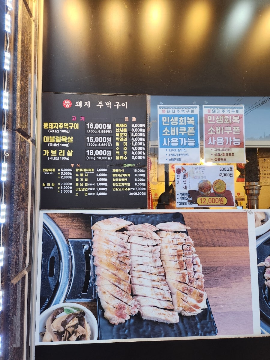 뚱돼지 주먹구이 사진 2