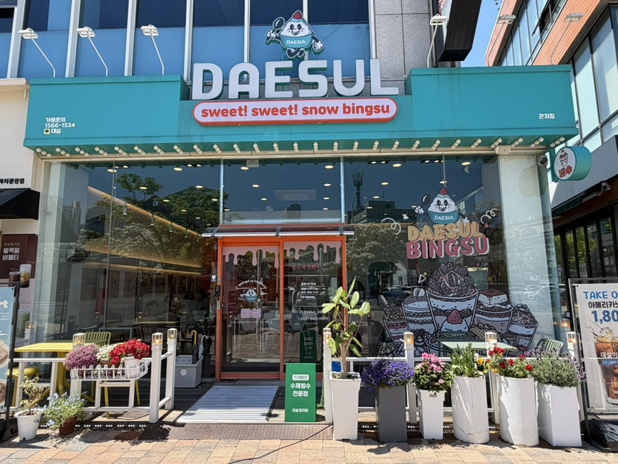 대설 관저점 사진 2
