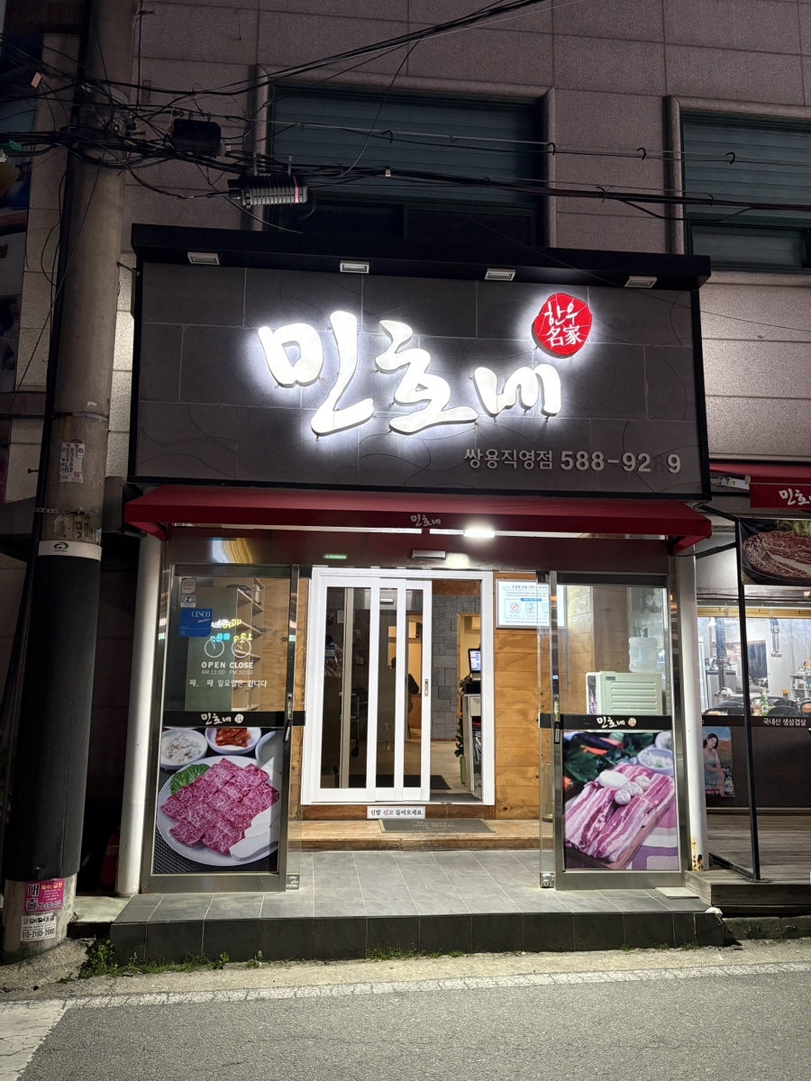 민호네 쌍용직영점 사진 1