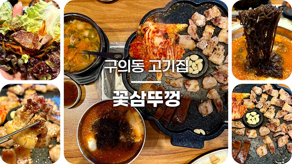꽃삼뚜껑 구의역직영점 사진 1