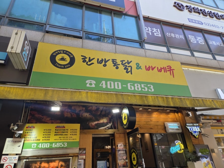 한방통닭바베큐 사진 1
