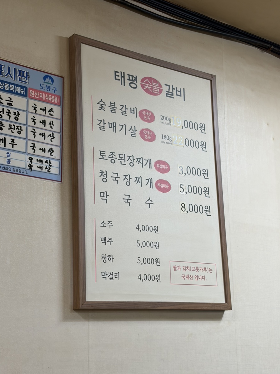 태평숯불갈비 사진 5