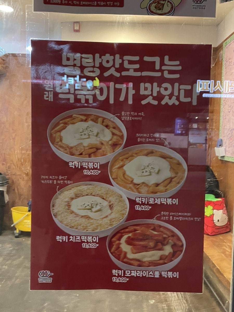 명랑핫도그 전주하가점 사진 6