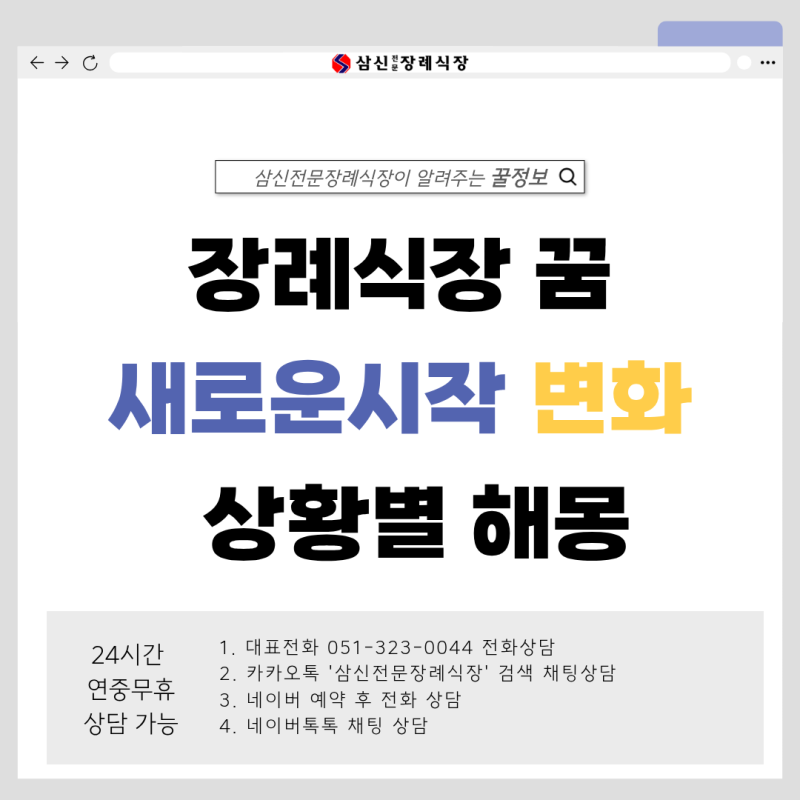 장례식장 꿈 해몽 상황별 해석 알아보자