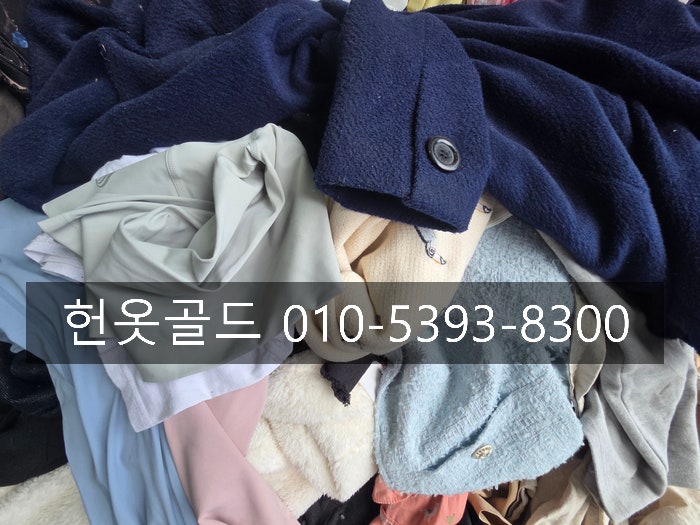 강동구 헌옷수거 빠르게 접수하는 방법