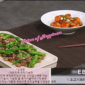 EBS 최고의 요리비결 김영준 셰프 소고기꽈리고추볶음과 감자땅콩조림 레시ㅣ피