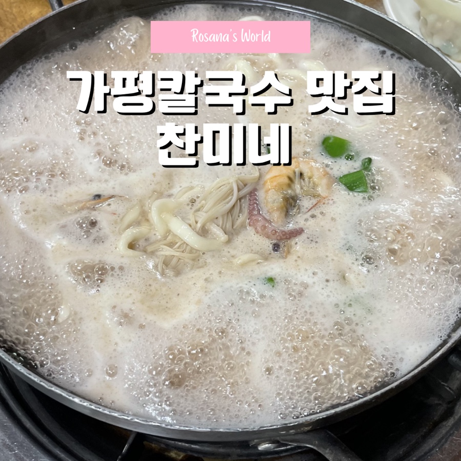 찬미네해물칼국수 사진 1