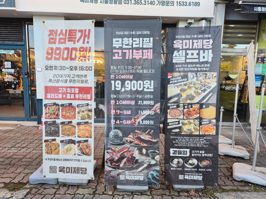 육미제당 시흥정왕점 사진 3
