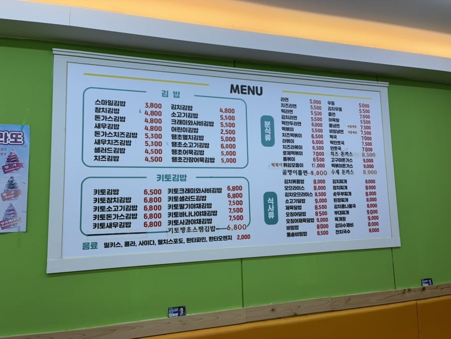 스마일키토김밥 사진 1