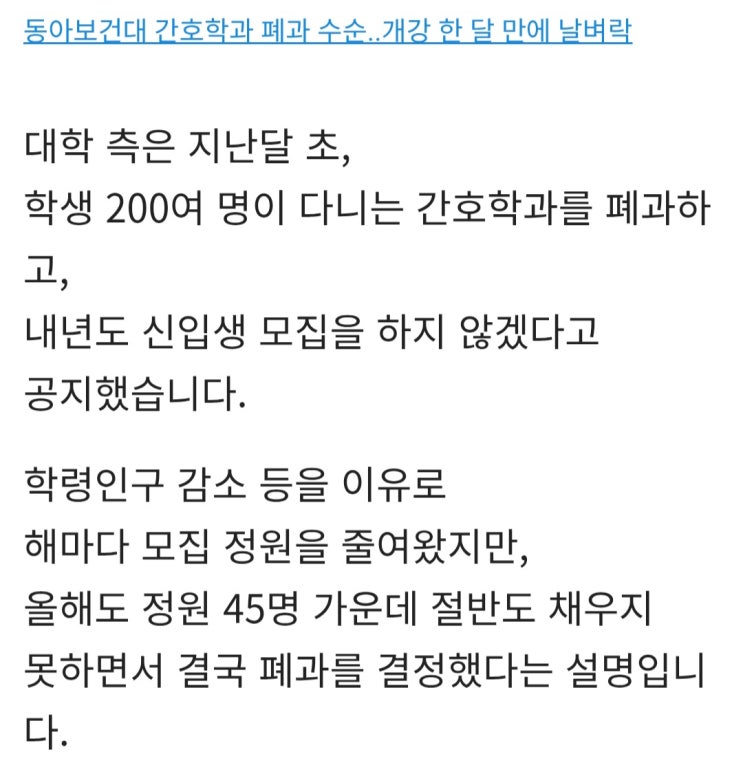  간호사가 모자라요.하지만 간호학과는 폐과