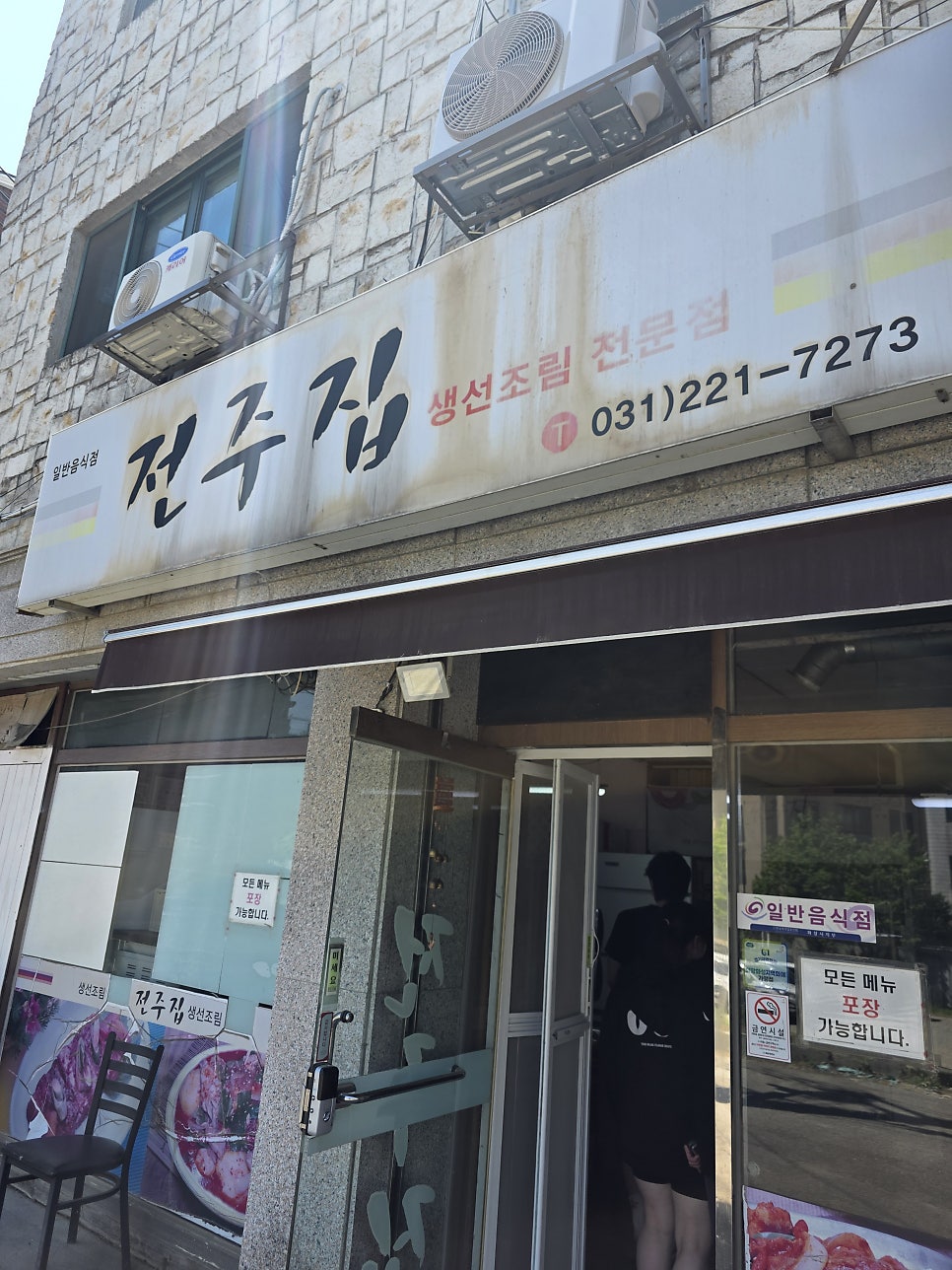 전주집 사진 2