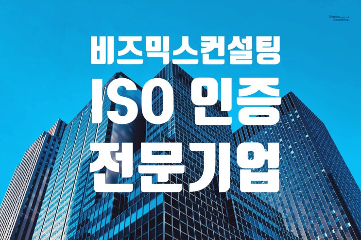  ISO 9001·14001·45001 통합인증, 한 번에 받는 게 정답인 이유