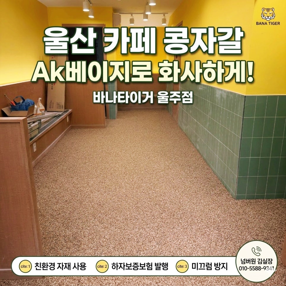 바나타이거 울산온산점 사진 1