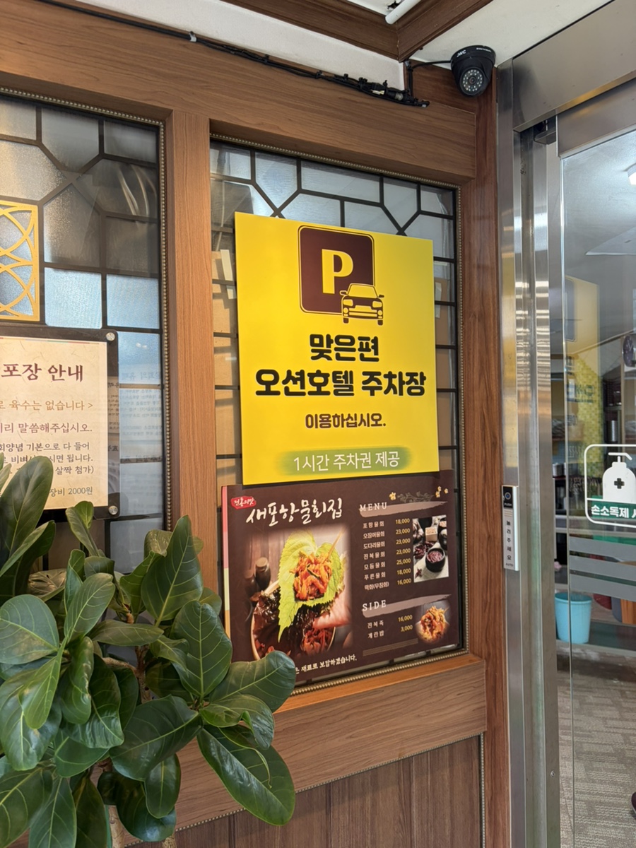 새포항물회 사진 3