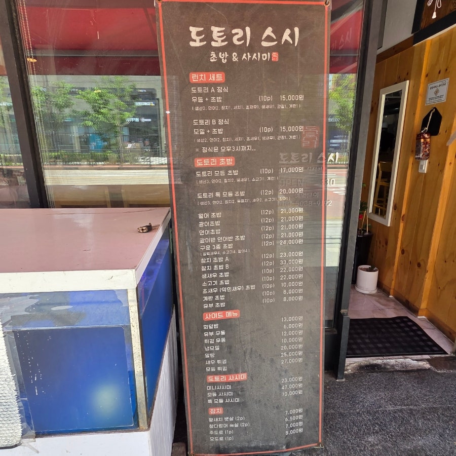 도토리 스시 사진 2