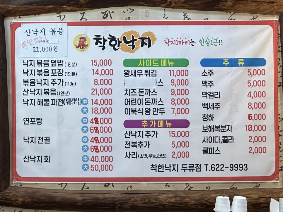 착한낙지 대구두류점 사진 6