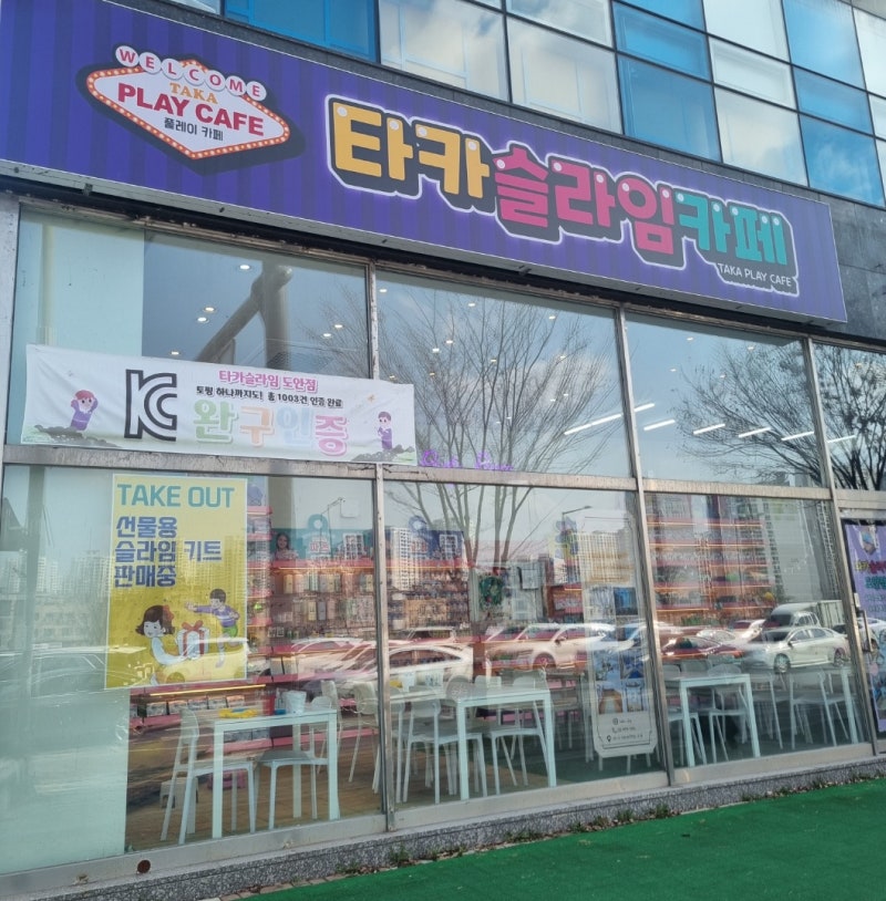 [대전 용계동] 아이랑 실내데이트하기 좋은 타카슬라임카페 도안점!