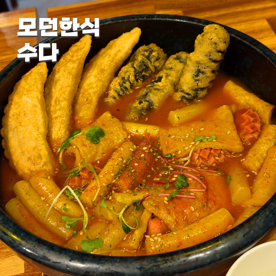 모던한식 수다 사진 1