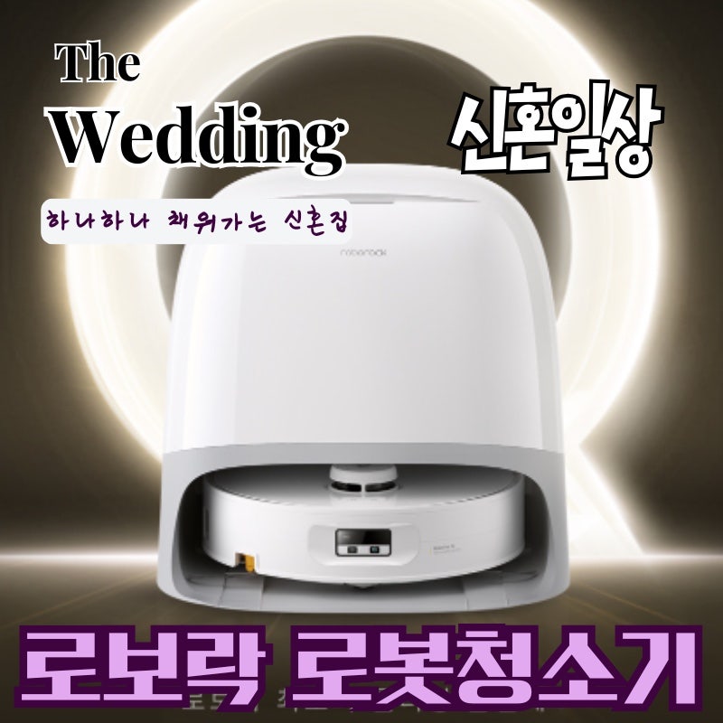 삶의 질 수직 상승! 물걸레까지 완벽한 로보락 Qrevo Curv 2 Flow 실사용 후기 |큐레보 커브2 로보....