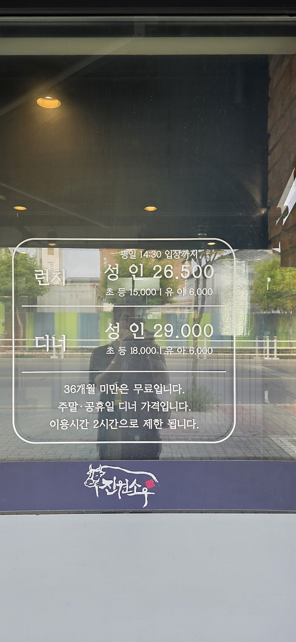 진원소우 제천고암점 사진 6