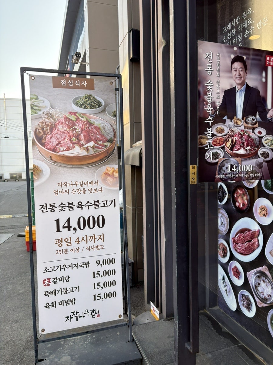자작나무갈비 안성 공도점 사진 4