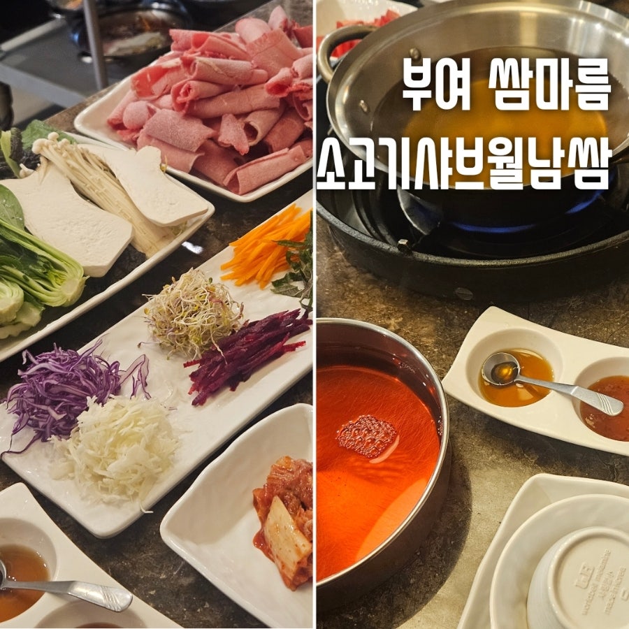 쌈마름 부여점 사진 1