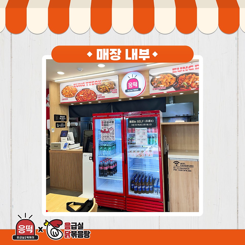 응급실국물떡볶이 부천원종점 사진 4