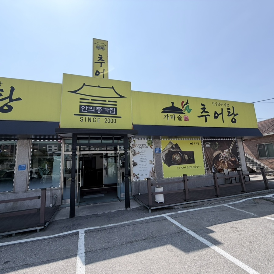 안의종가집 사진 1