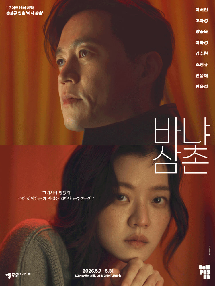 연극 바냐삼촌 줄거리 예매 총정리! 이서진 연극 데뷔 놓치면 후회할 관람 꿀팁