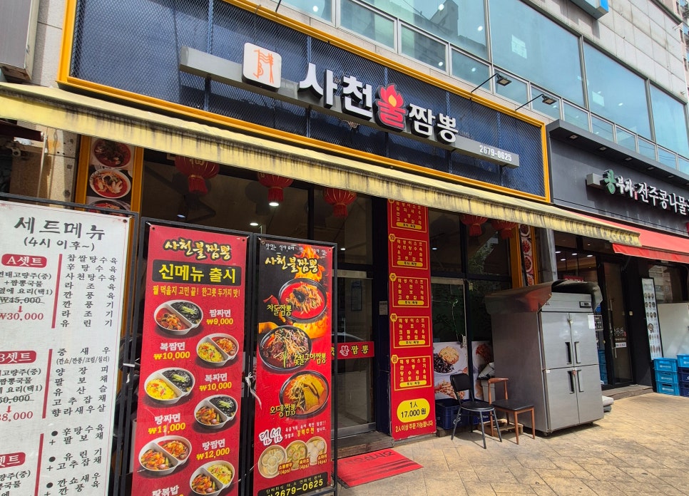 사천불짬뽕 사진 1