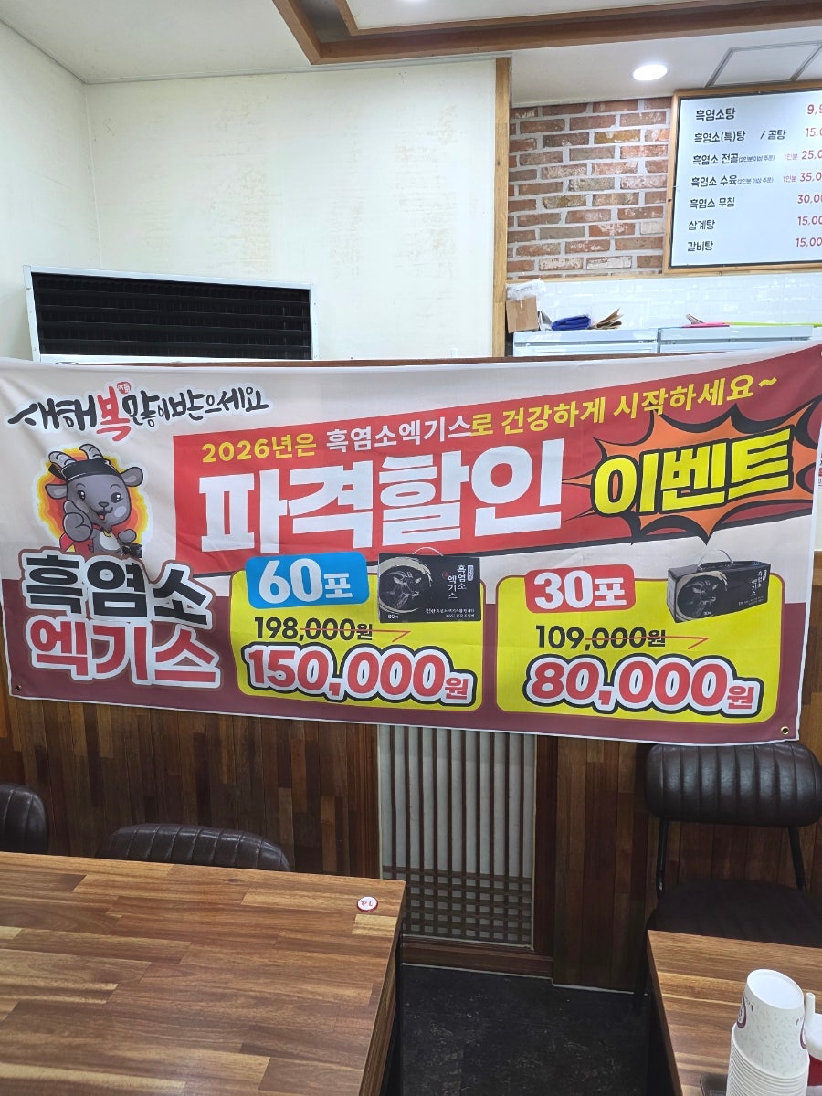 정드림흑염소 전주삼천점 사진 4