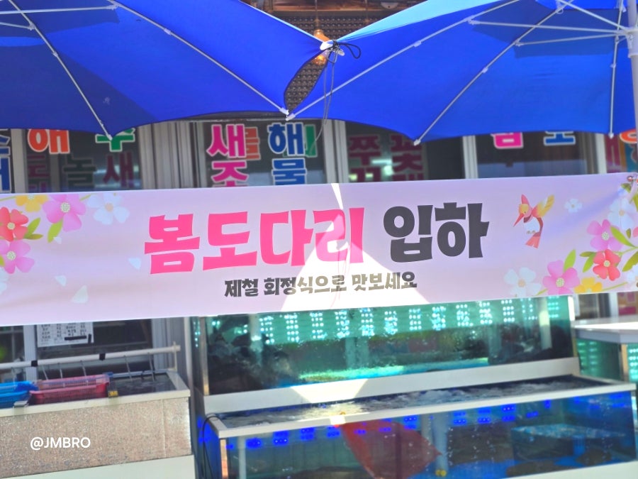 해금강횟집 사진 5