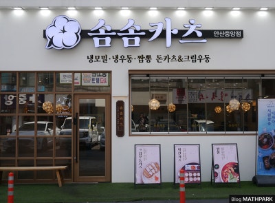 안산중앙역맛집 솜솜카츠 안산중앙점