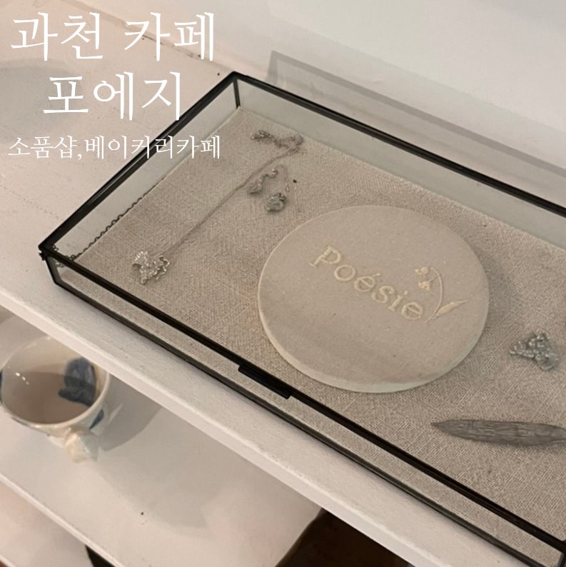 포에지 사진 1