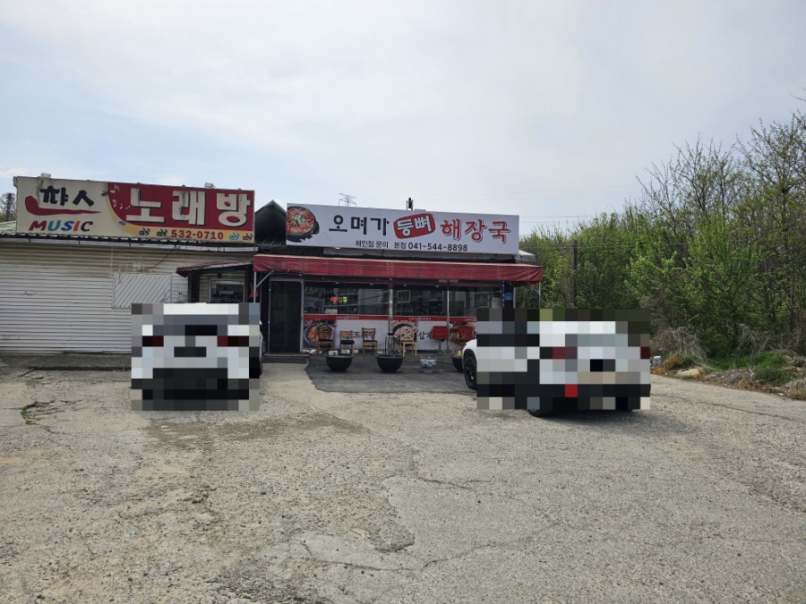오며가등뼈해장국 본점 사진 2